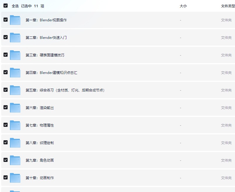 全能三维软件Blender快速入门视频教程