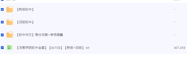 【洋葱学院初中全套】【847GB】【新版 旧版】