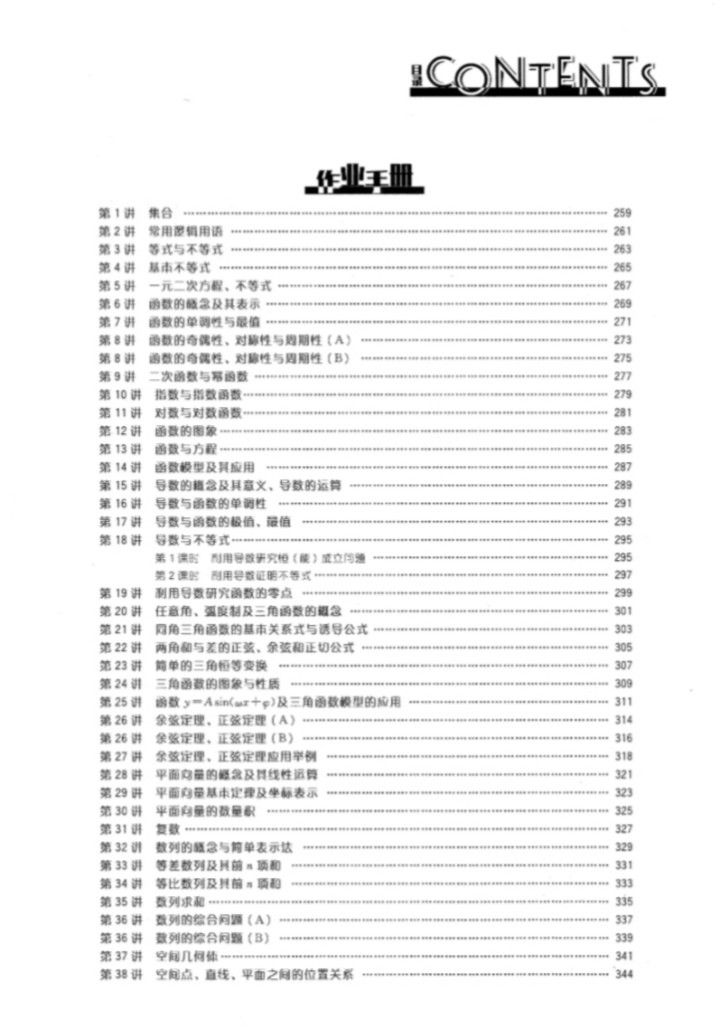   [2025高考备考]2024《全品作业本》新高考全科PDF电子版【刷题】