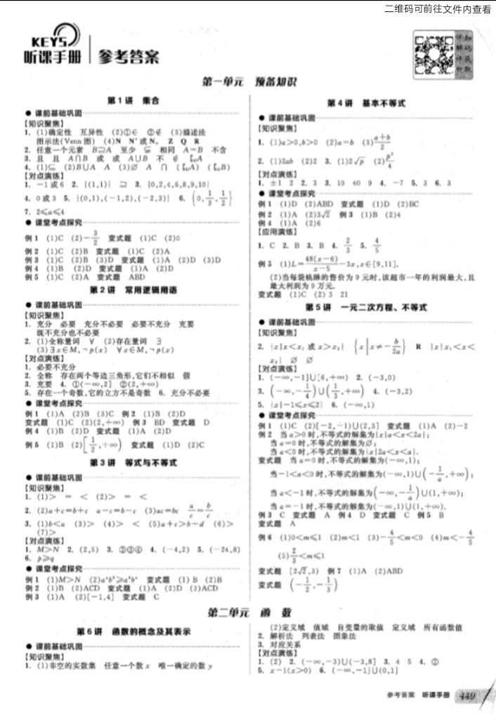   [2025高考备考]2024《全品作业本》新高考全科PDF电子版【刷题】