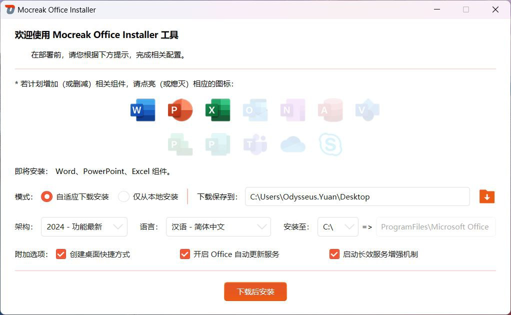 Microsoft Office 破解版安装包大全