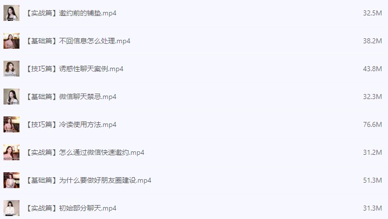 《高情商撩妹秘籍》（珍藏版）74节视频课程