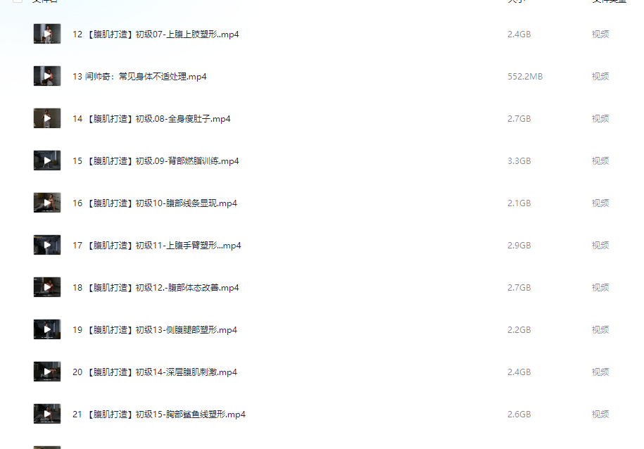 男性腹肌打造瘦肚子全方案