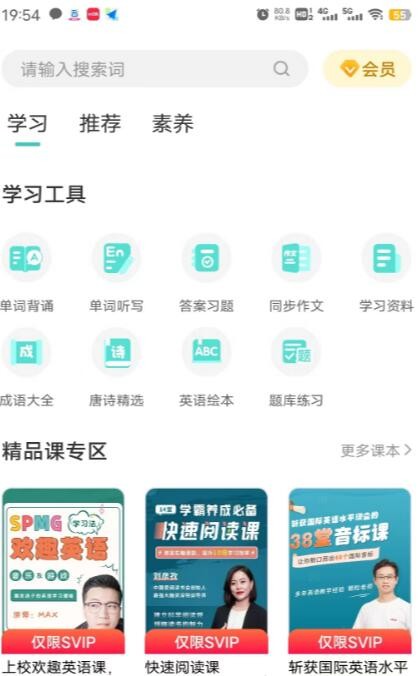 小学各类英语同步学软件VIP版，可以点读，看绘本故事