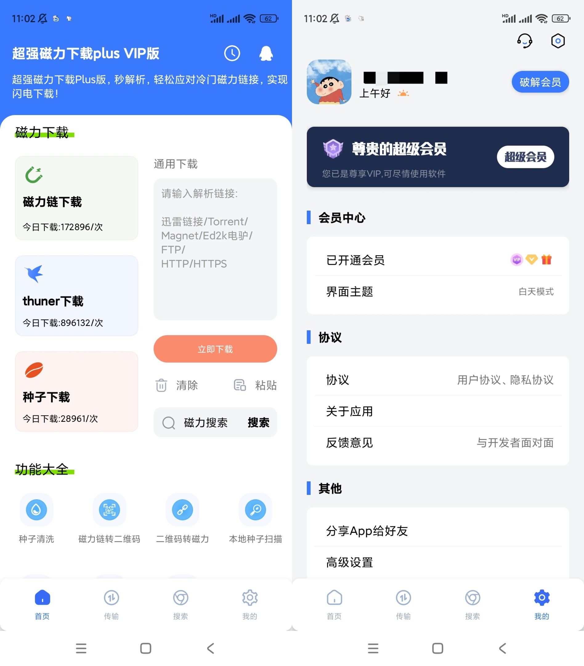 超强磁力下载v1.2.6磁力急速下载器