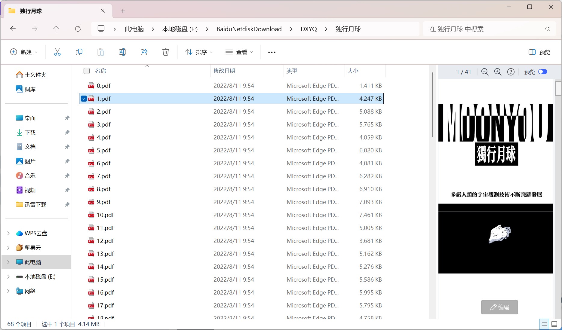独行月球Moon You（已完结，更新至66话）爆笑经典韩漫  作者赵石