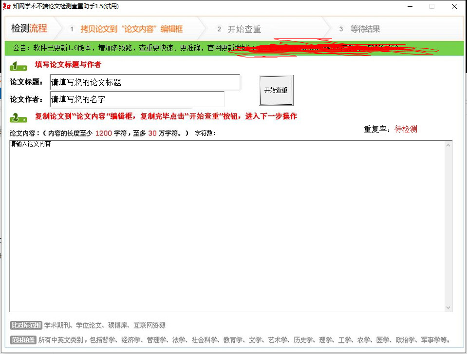【论文查重工具】一键检测论文重复率，软件版本v1.5免费版，软件大小13.2MB