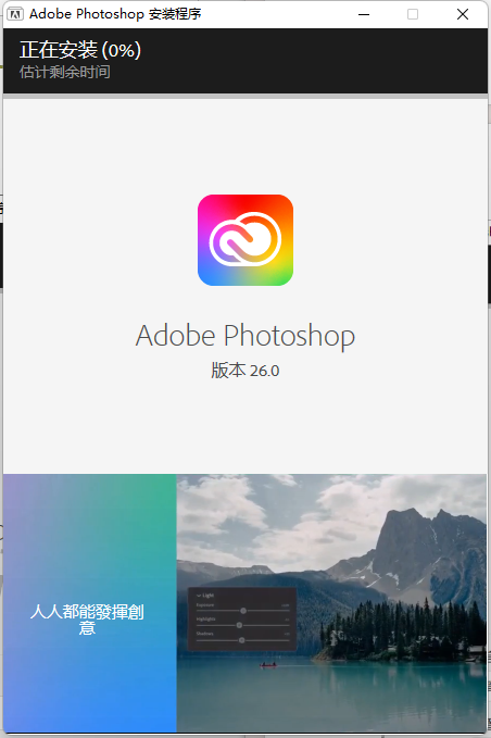 Adobe 2025全家桶(Photoshop2025中文破解版+安装教程v26.0) [19.3 GB]