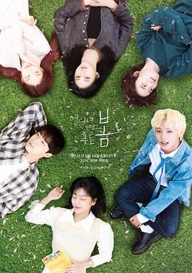 远看是蔚蓝的春天 멀리서 보면 푸른 봄