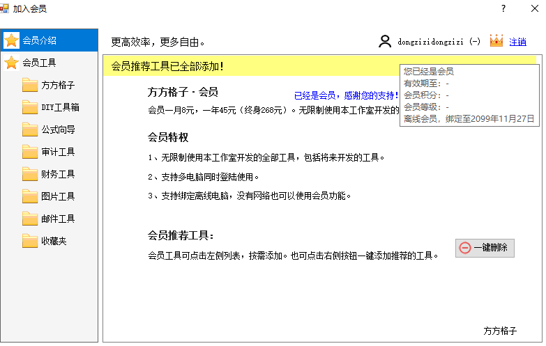 【Excel工具箱】方方格子excel工具箱3.8.0.0 会员开心版