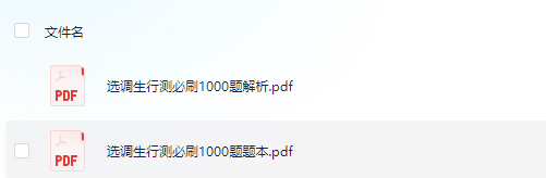 选调生行测必刷1000题