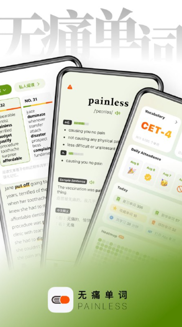 无痛单词 v2.1.0 刷 单词记单词，多维数据生成契合你记忆，解锁VIP会员版 307.6MB