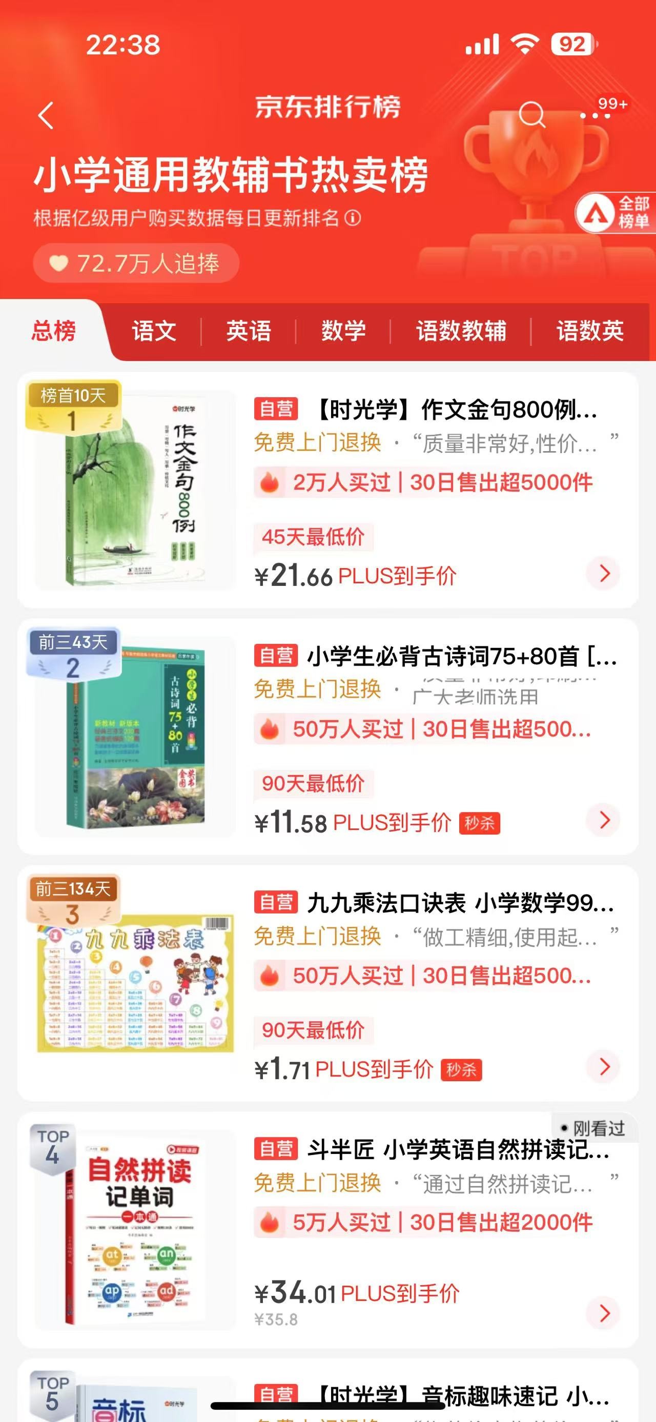 斗半匠-自然拼读记单词一本通（京东教辅书热卖榜第4）PDF格式