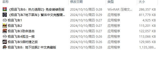 极品飞车1-21（2024.10.9）精品合集安装版