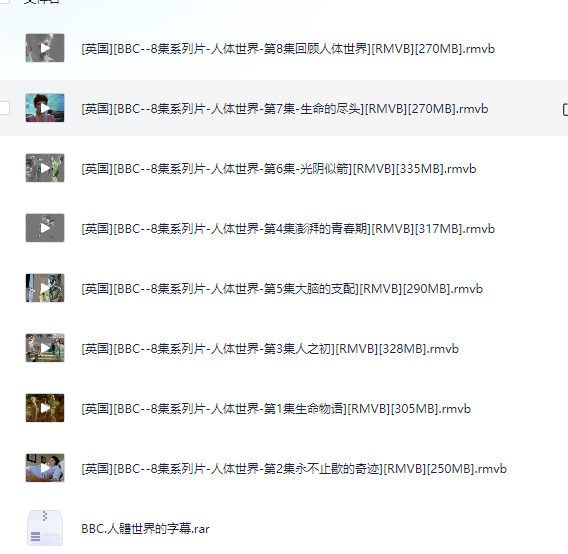 BBC纪录片——人体世界  共8集 2.3G