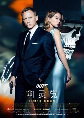 007：鬼影帝国(港),007：恶魔四伏(台),007：大破幽灵危机,007系列24：大破幽灵危机,邦德24