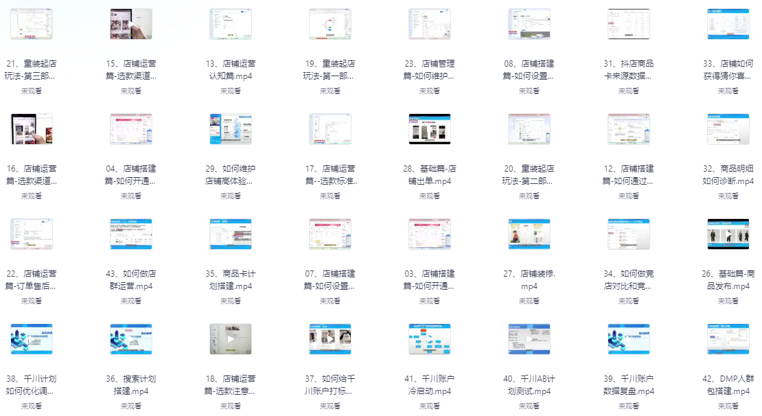 43节童装抖店入门实战训练营【1.1G】