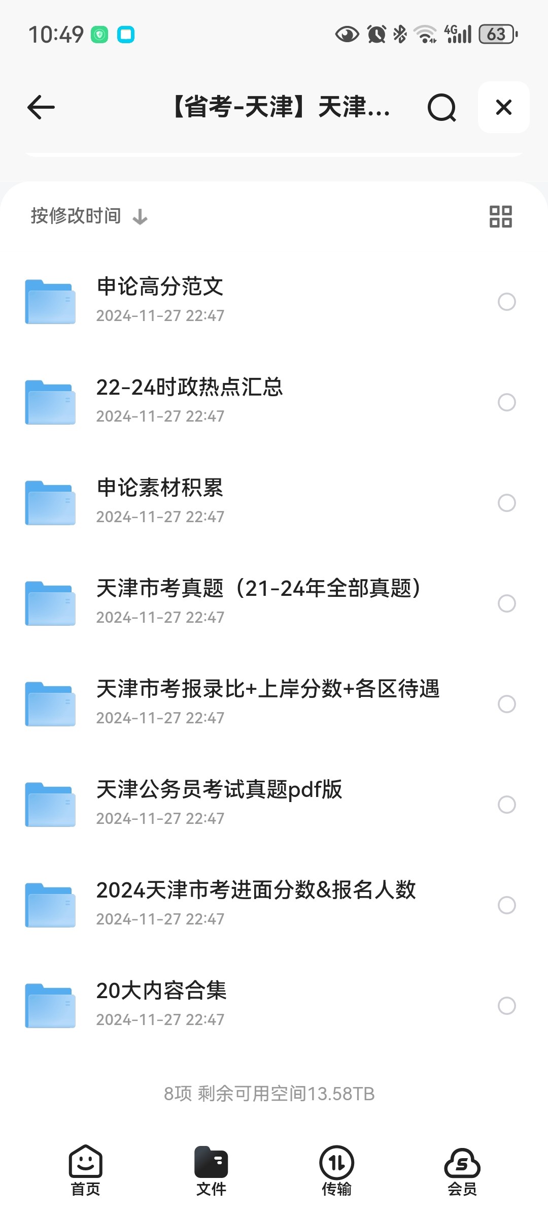 2025省考资料-最新139GB