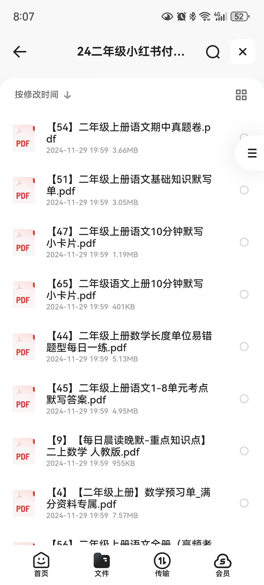 2024年二年级小红书付费资源PDF. 627MB