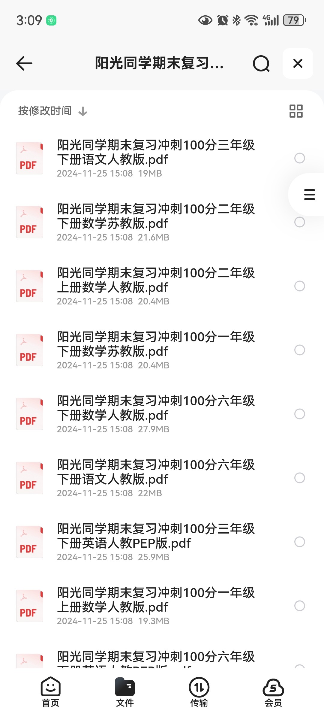 2024阳光同学数学各版本《期末复习冲刺100分》796MB
