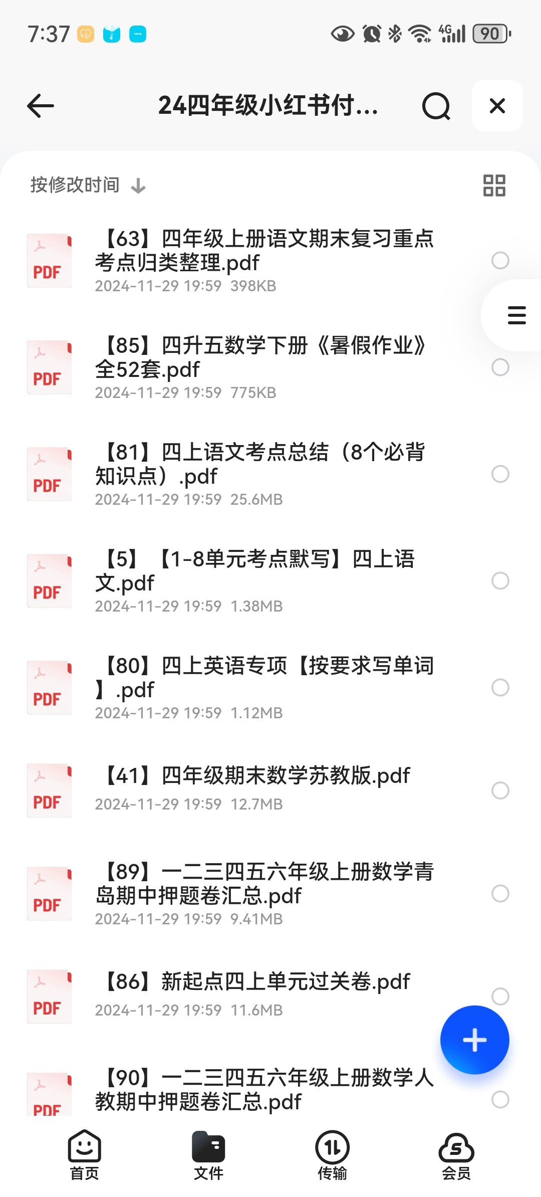 2024年四年级小红书付费资源PDF. 611MB