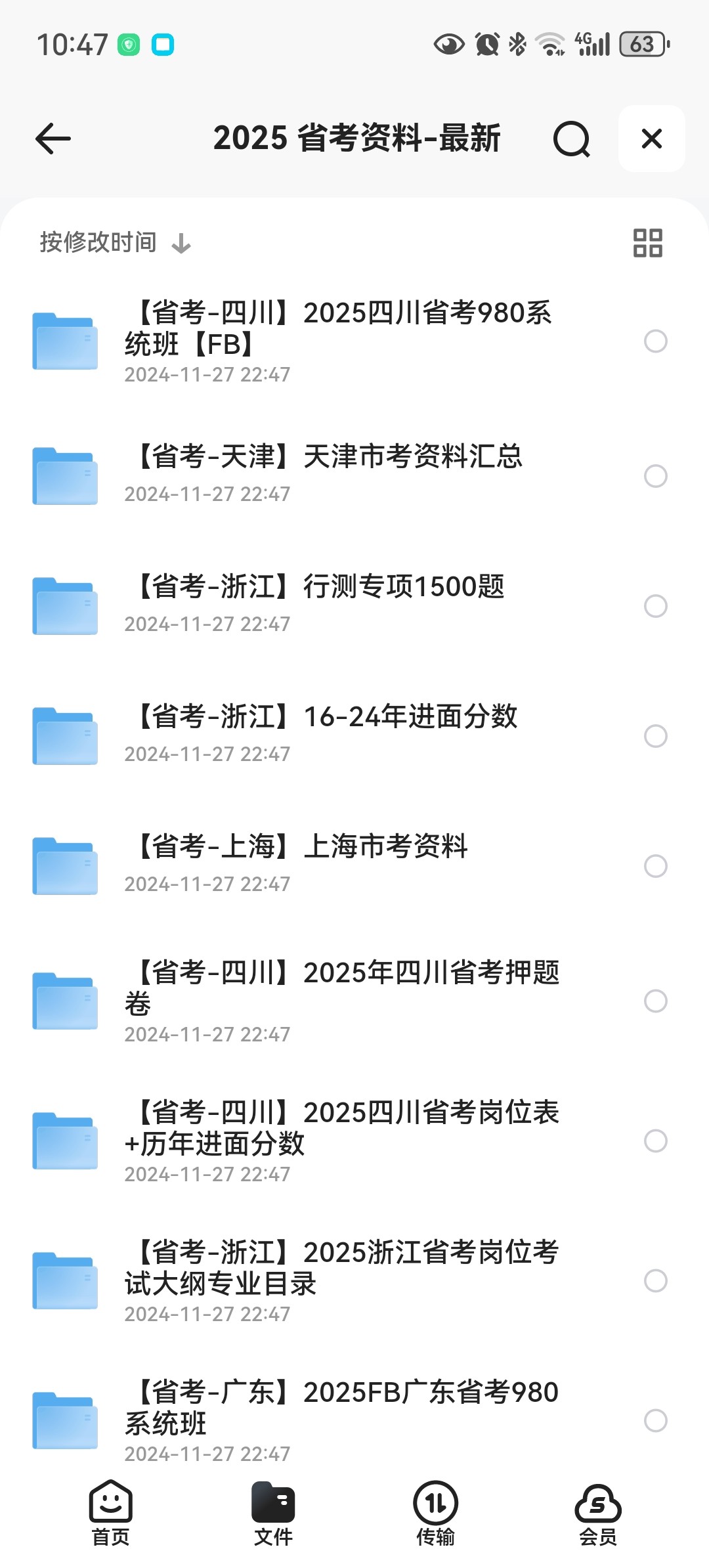 2025省考资料-最新139GB