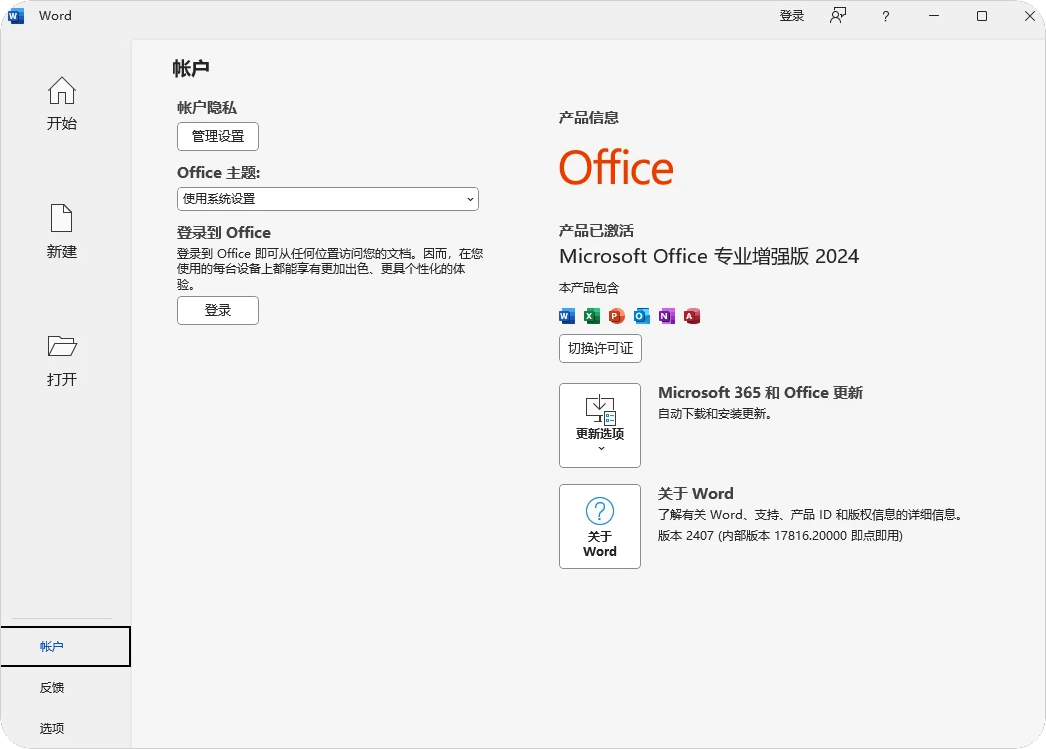 Office2024（17816.2）X64【742M】 绿色免安装版 加入AI 功能 老爷机的福音