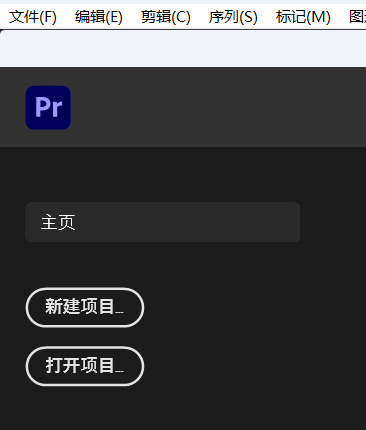 Adobe Premiere Pro(Pr) 电脑版Windows10/11 v2025 专业的视频剪辑/后期软件   [2.1GB]