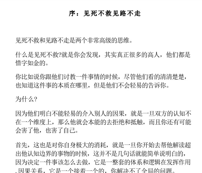 千门八将38天局PDF1.3MB