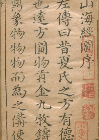 山海经笺疏明代本绝版孤本.pdf80.5MB