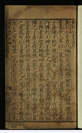 《素书》黄石公绝版孤本PDF230.8MB