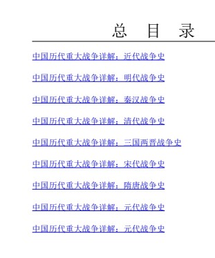 中国历代重大战争详解.冯先知PDF11.5MB