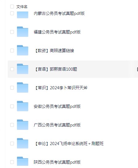公务员考试资料合集申论数资言语常识