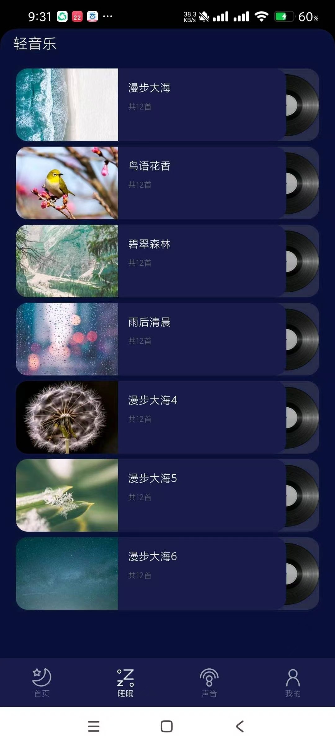 守护睡眠白噪音 1.1 解锁去广告版 失眠人的福音！ 【48.64mb】