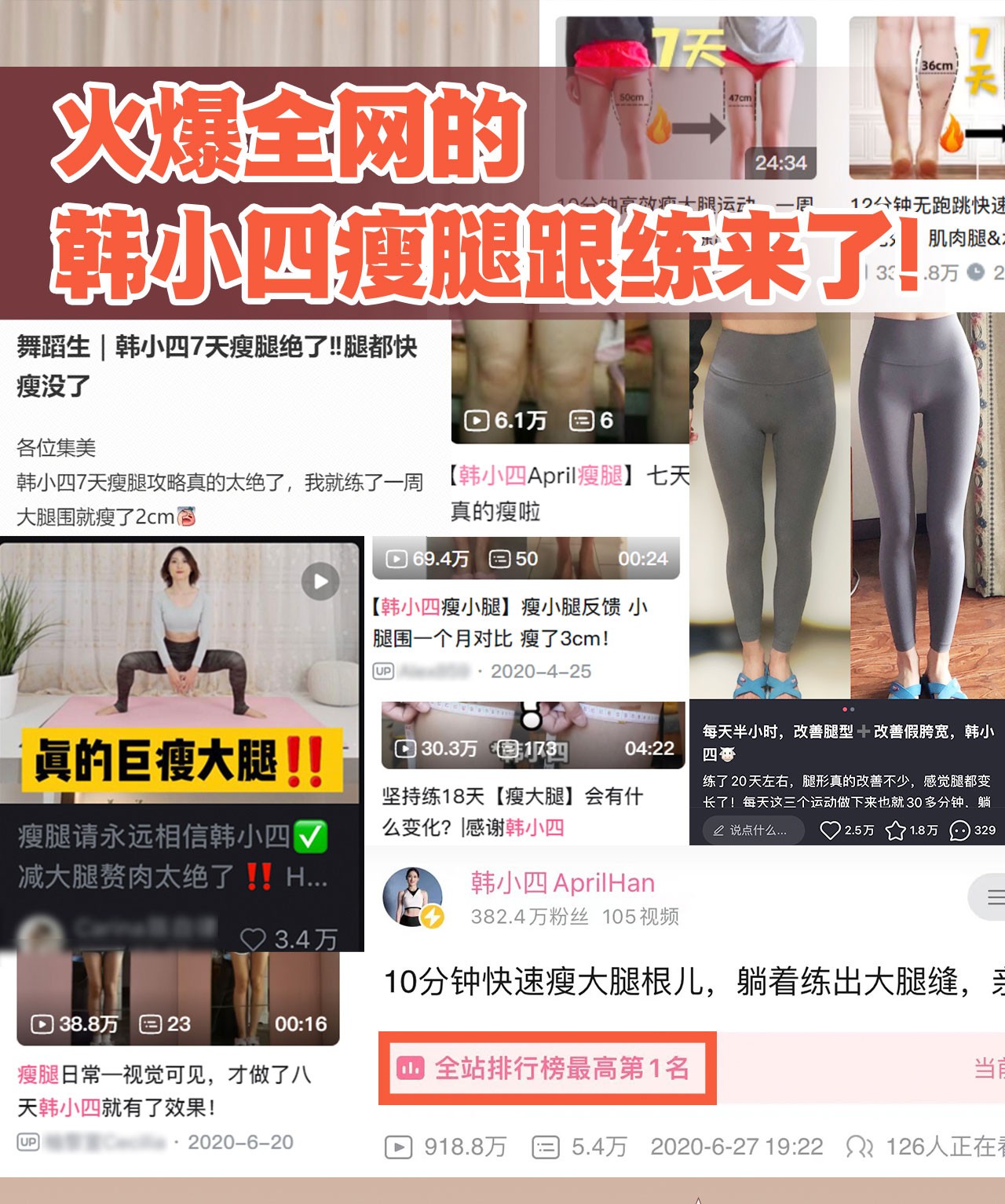 B站韩小四329课程 - 14天瘦腿直腿居家训练全方案【7.97GB】