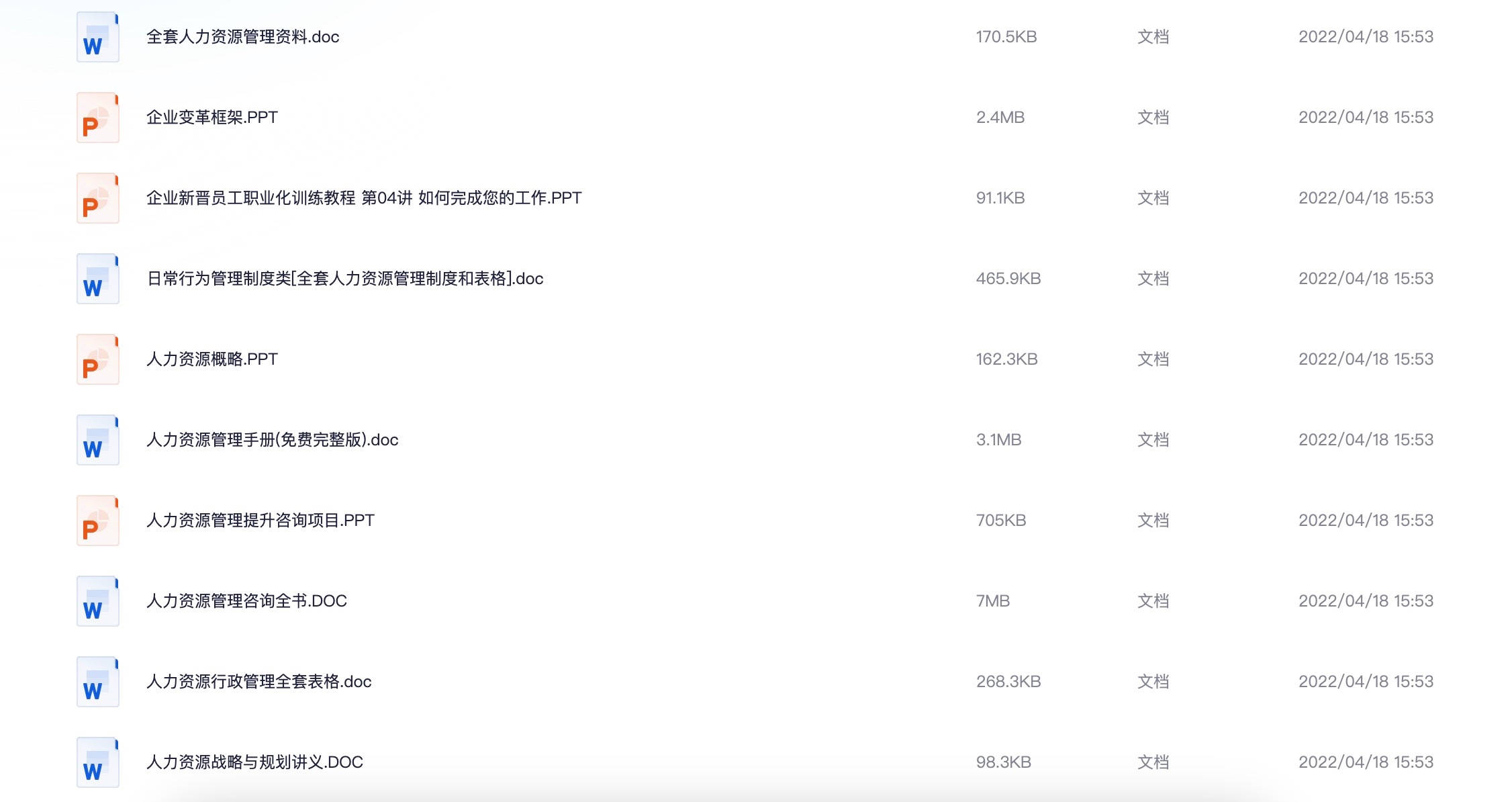00强绩效管理手册、HR全套表格、员工手册、制度大全、流程图、培训手册、规划方案【35.7MB】