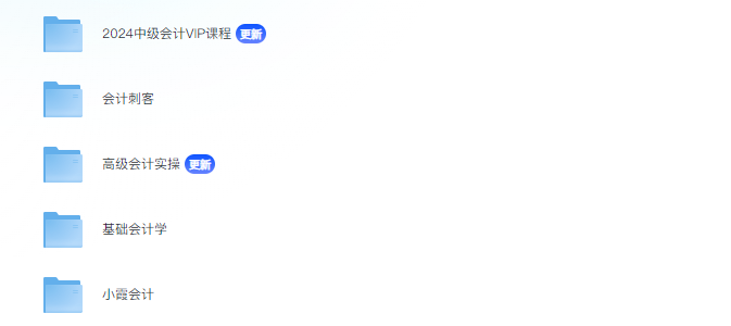 【会计】内部教程与资料（共2116个项目）【533GB】