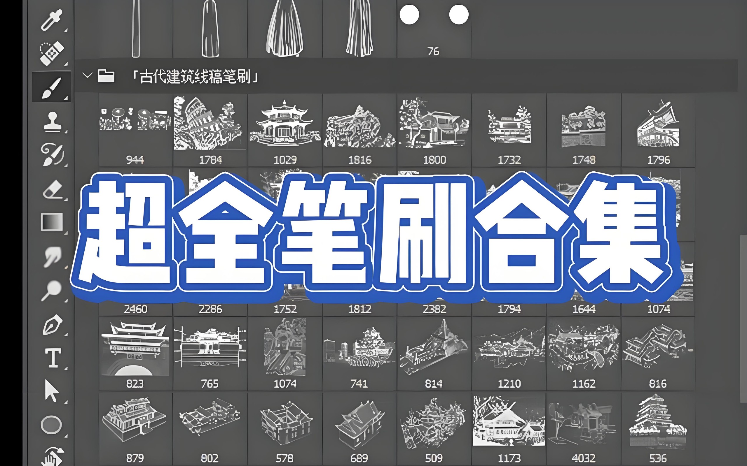 PS笔刷分类汇总合集 43.9GB