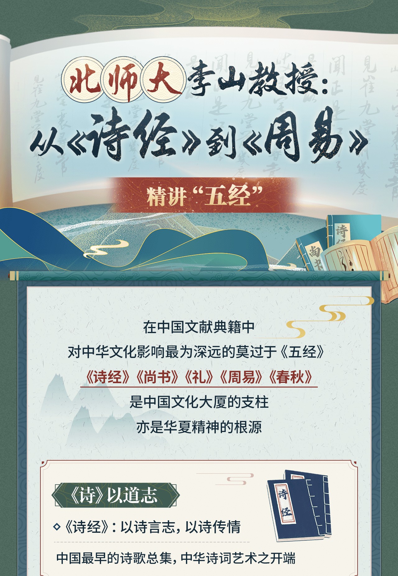 B站付费课程 - 北师大李山教授讲古代文化：从《诗经》到《周易》【8.13G】