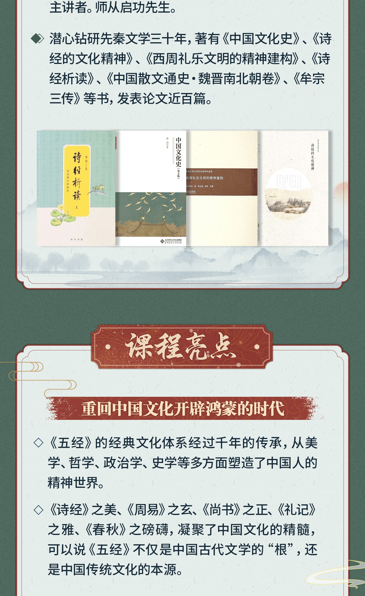 B站付费课程 - 北师大李山教授讲古代文化：从《诗经》到《周易》【8.13G】