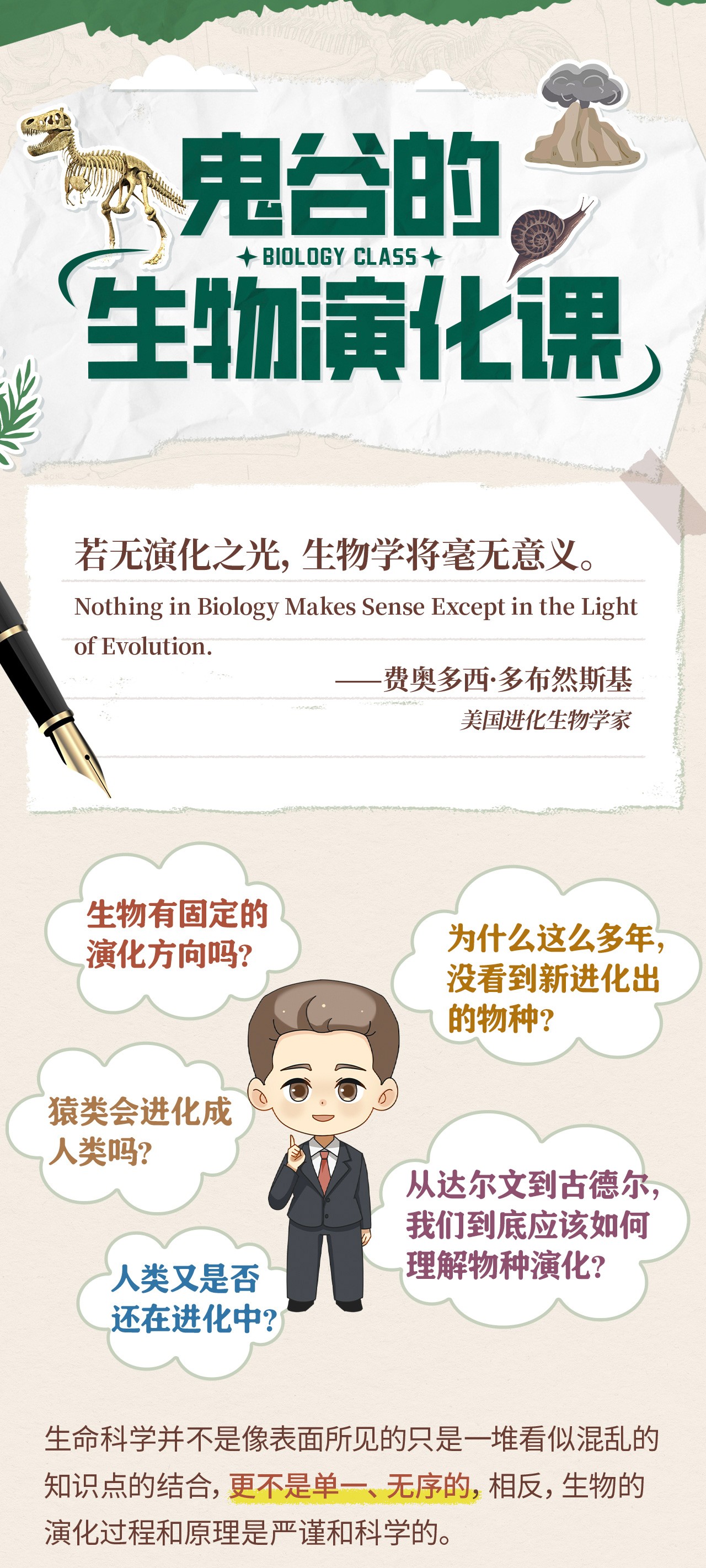 B站付费课程 - 鬼谷的生物演化课