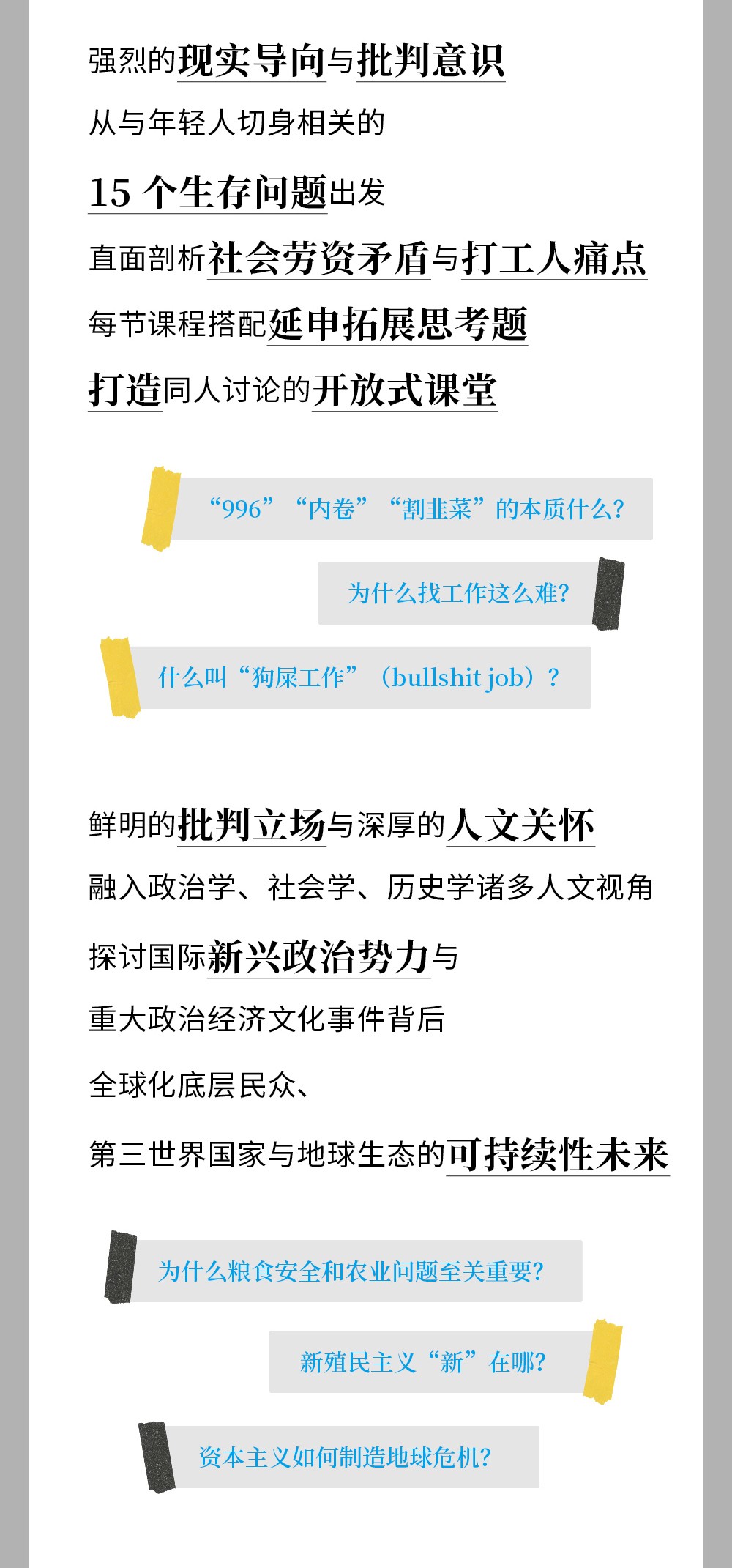 B站付费课程 - 许准的政治经济学课：21世纪重读《资本论》【2.57G】