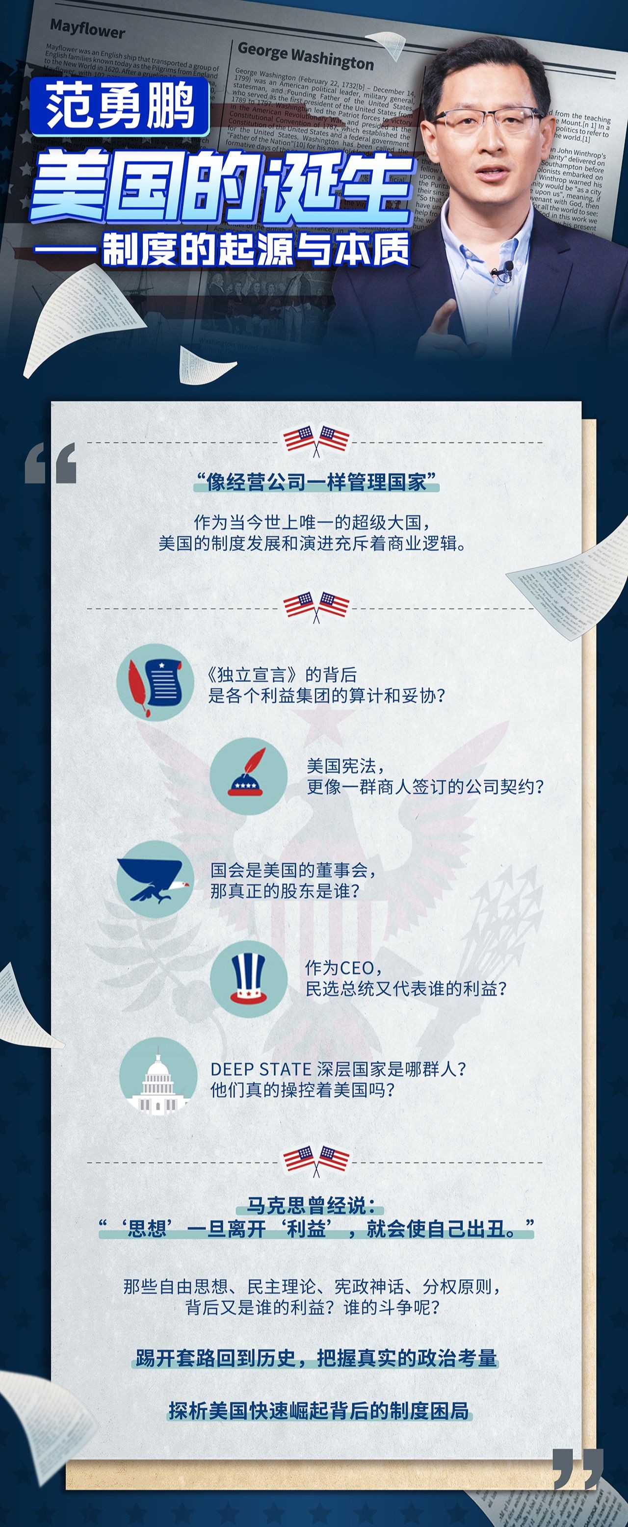 B站付费课程 - 范勇鹏：美国的诞生——制度的起源与本质【5.1G】