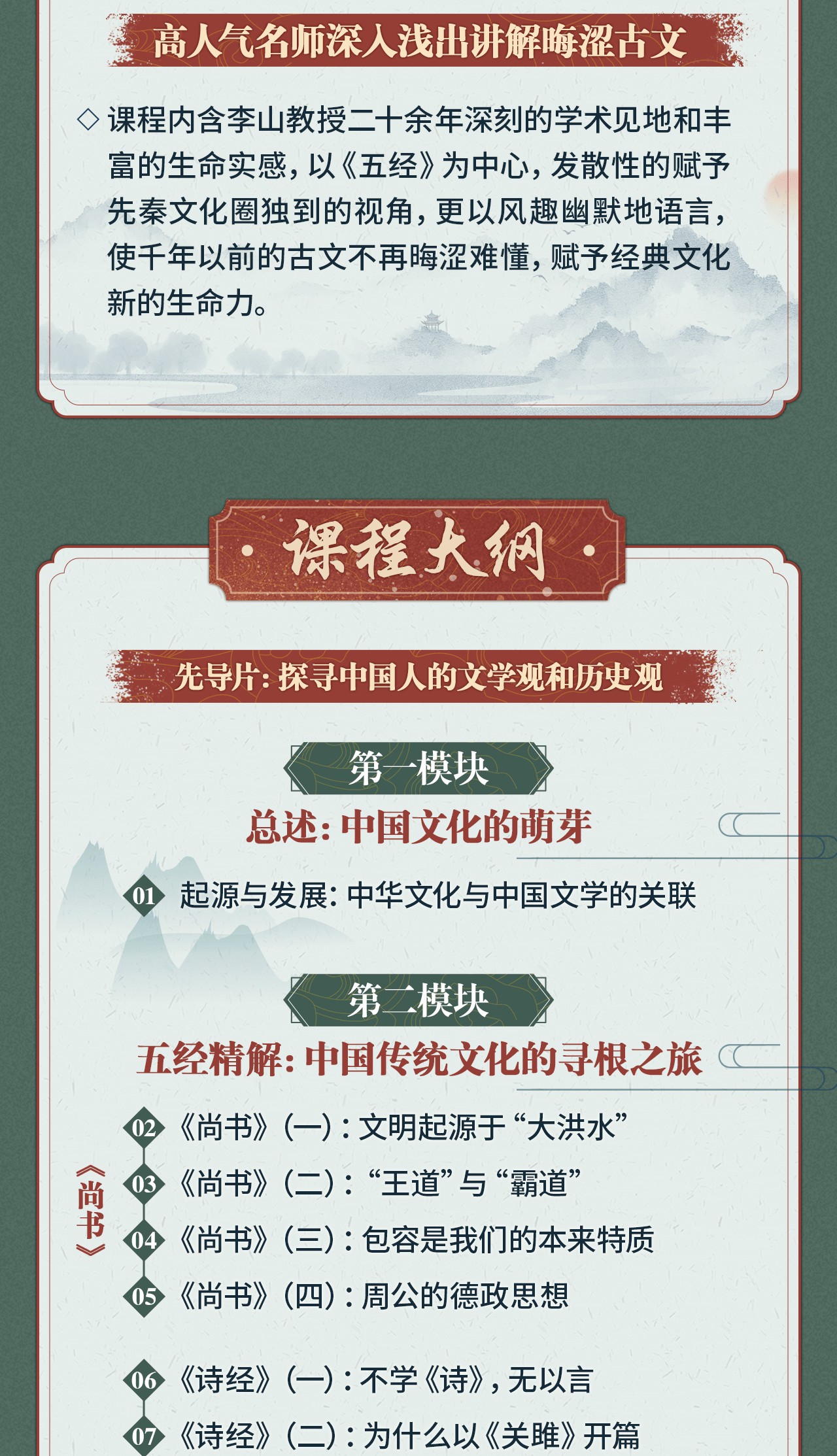 B站付费课程 - 北师大李山教授讲古代文化：从《诗经》到《周易》【8.13G】