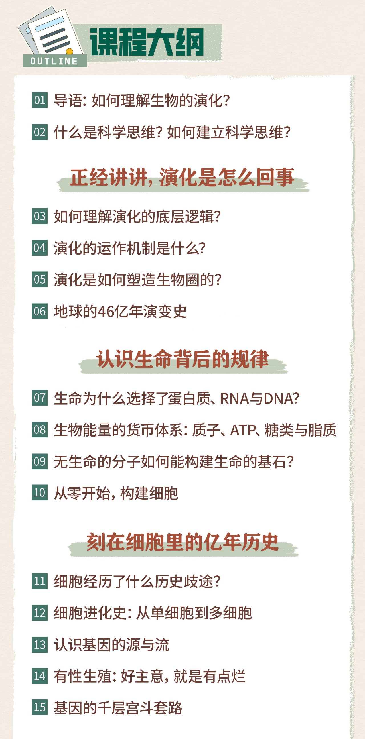 B站付费课程 - 鬼谷的生物演化课