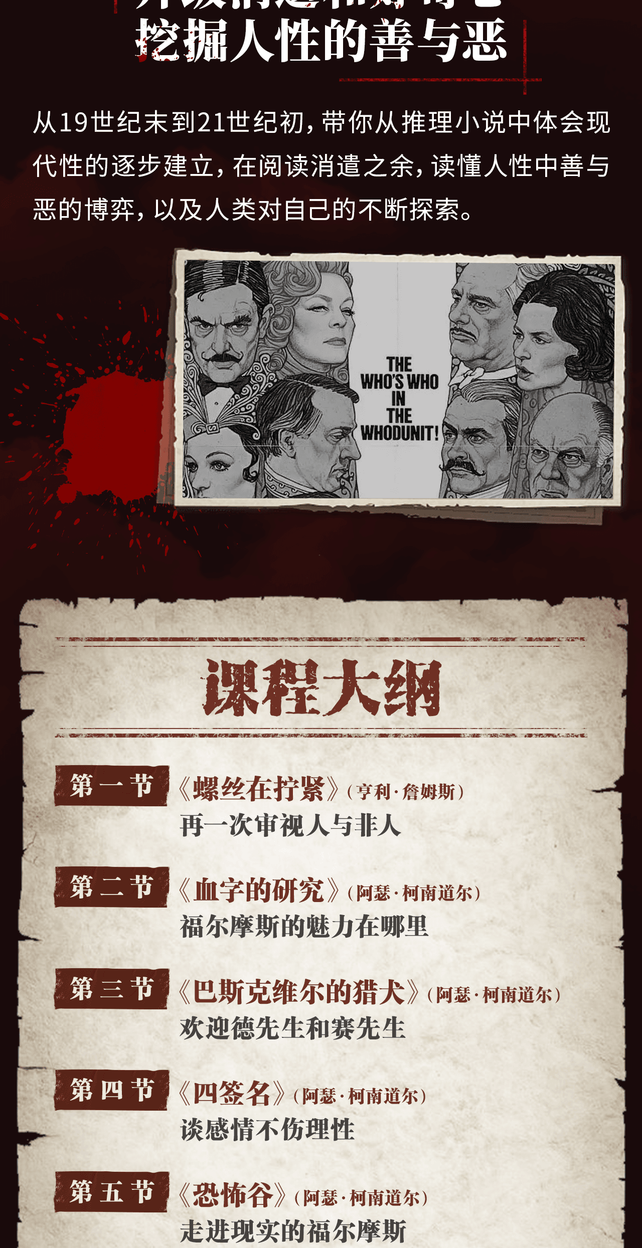 B站付费课程 - 理性的惊悚：张志浩解读悬疑推理小说【2.35G】