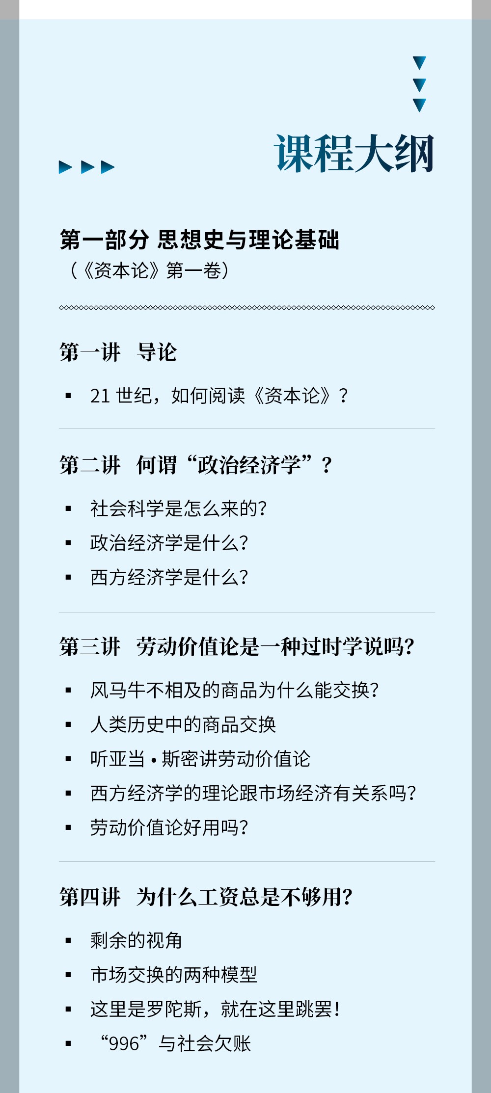 B站付费课程 - 许准的政治经济学课：21世纪重读《资本论》【2.57G】