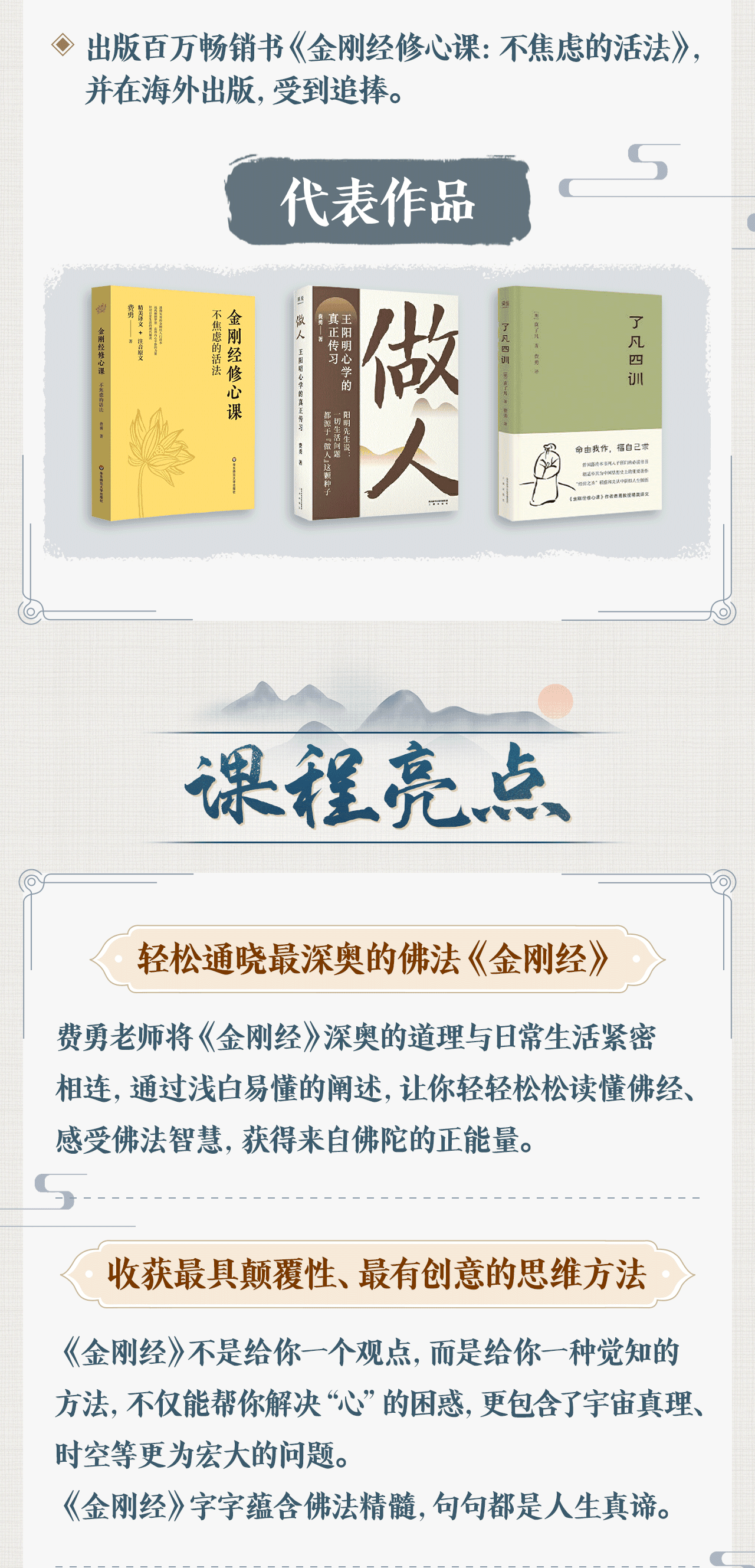 B站付费课程 - 费勇讲《金刚经》《心经》：教你断离一切烦恼【3.07G】