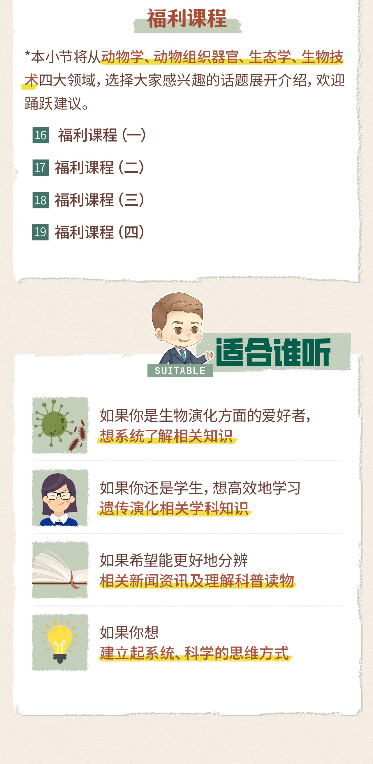 B站付费课程 - 鬼谷的生物演化课