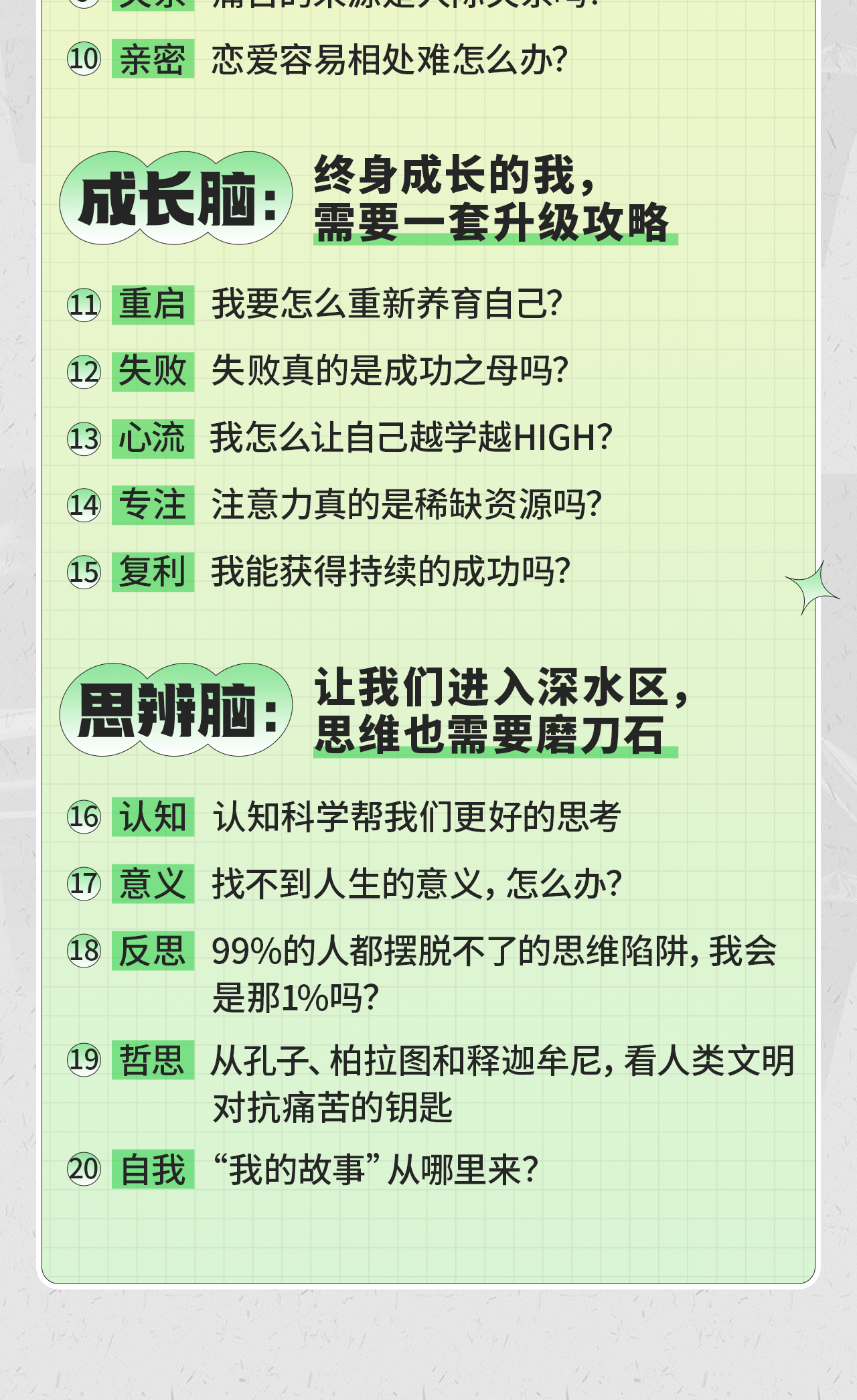 B站付费课程 - 如何让大脑快乐：获得幸福能力【1.98G】